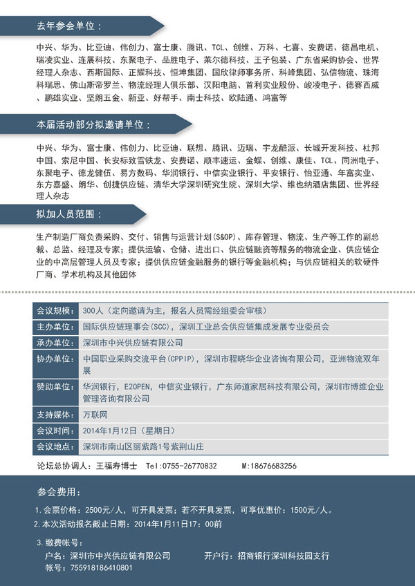 CSCIS-2014邀請(qǐng)函V1_p2.jpg