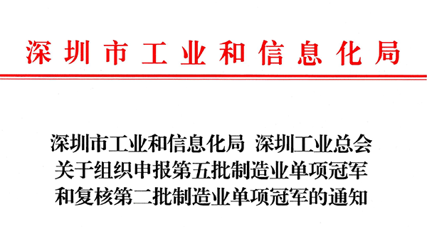 制造業單項冠軍.png